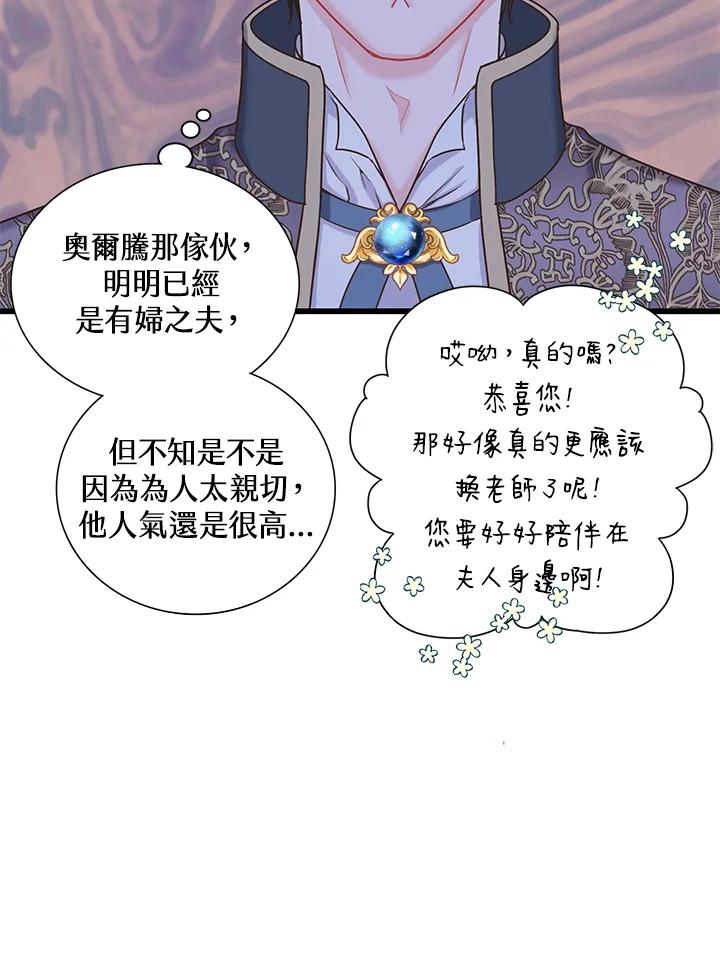 《恶棍公爵强求我的爱》第28话 第44页