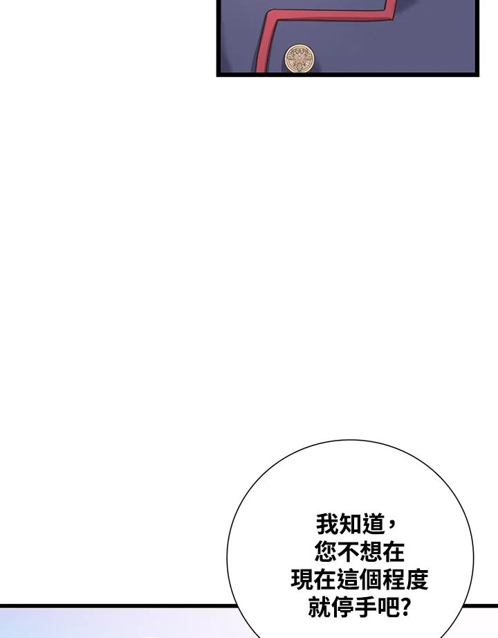 《恶棍公爵强求我的爱》第28话 第24页