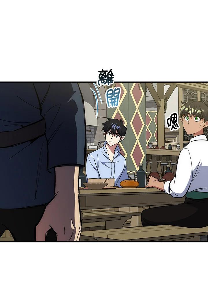 《幸运玩家》第29话 第68页