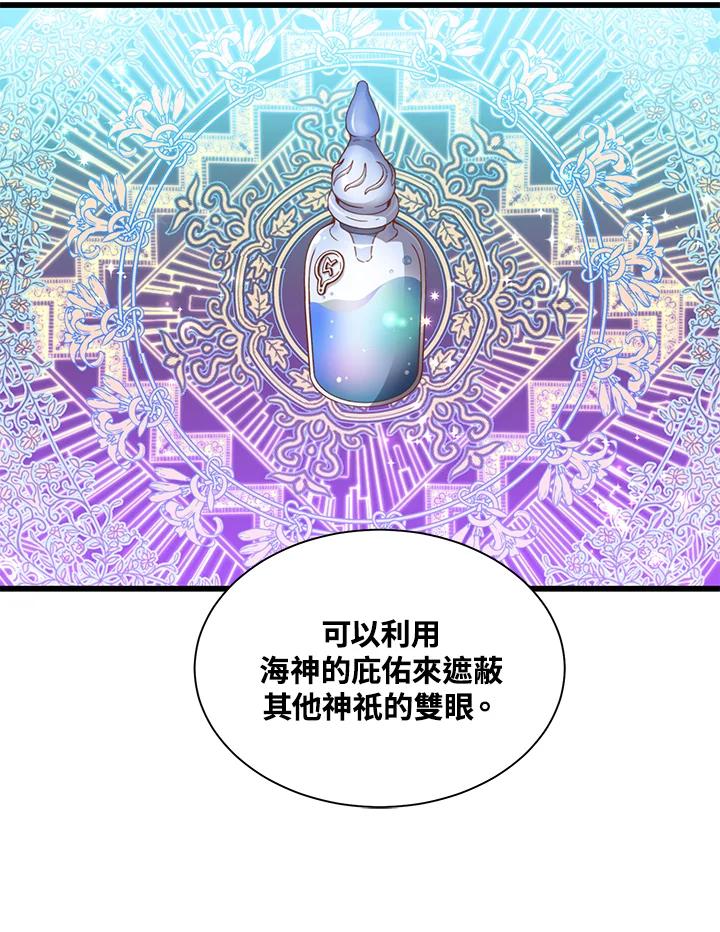 《恶棍公爵强求我的爱》第28话 第115页
