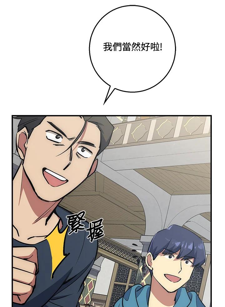 《幸运玩家》第29话 第64页