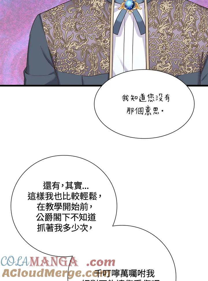《恶棍公爵强求我的爱》第28话 第41页