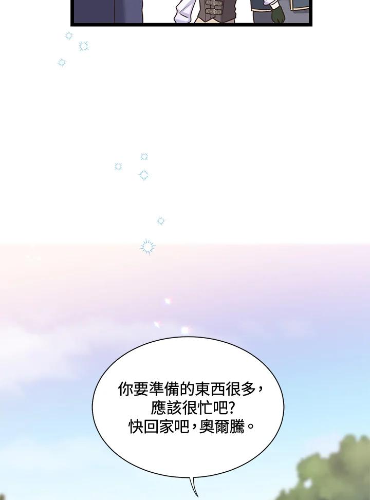 《恶棍公爵强求我的爱》第28话 第46页
