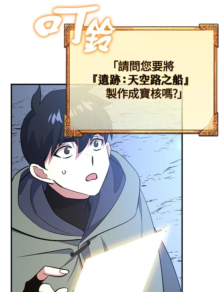 《幸运玩家》第29话 第4页