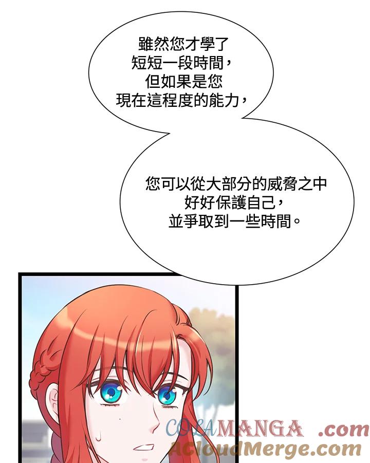 《恶棍公爵强求我的爱》第28话 第21页