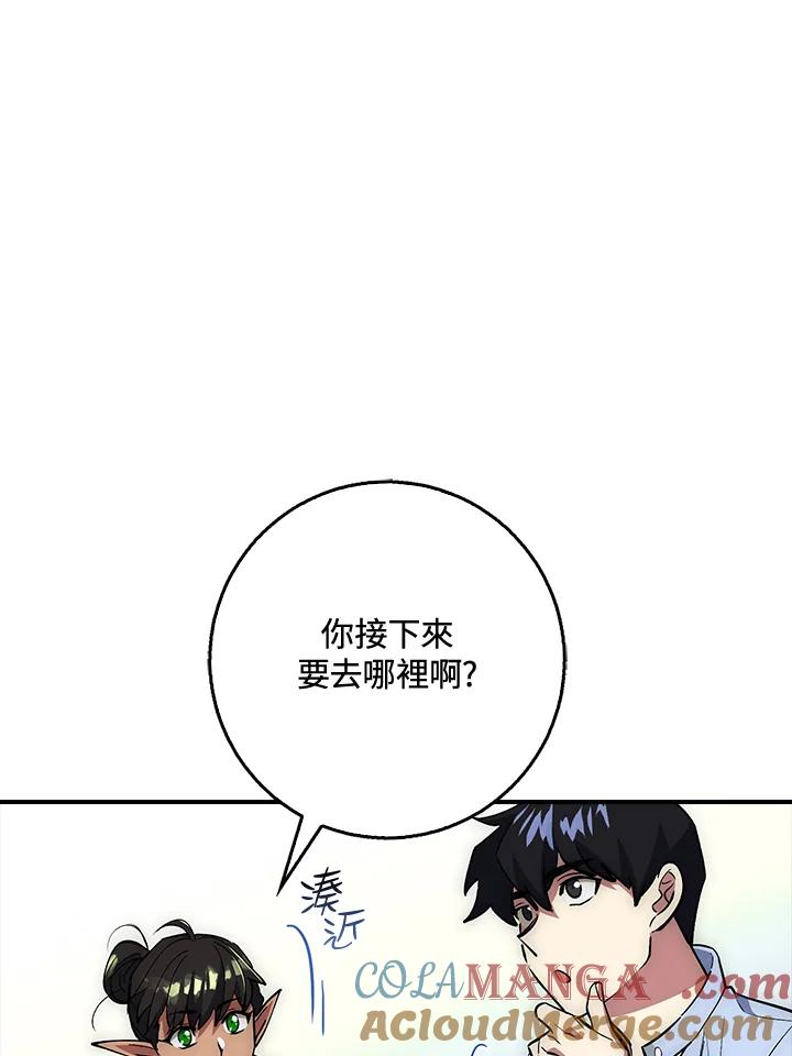 《幸运玩家》第29话 第69页