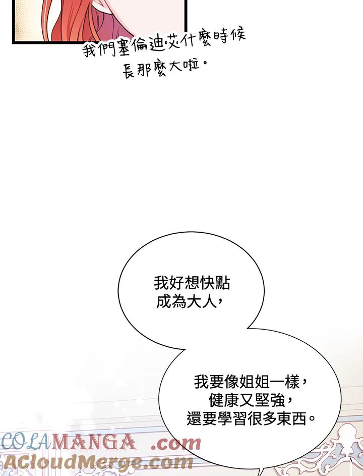 《恶棍公爵强求我的爱》第28话 第81页