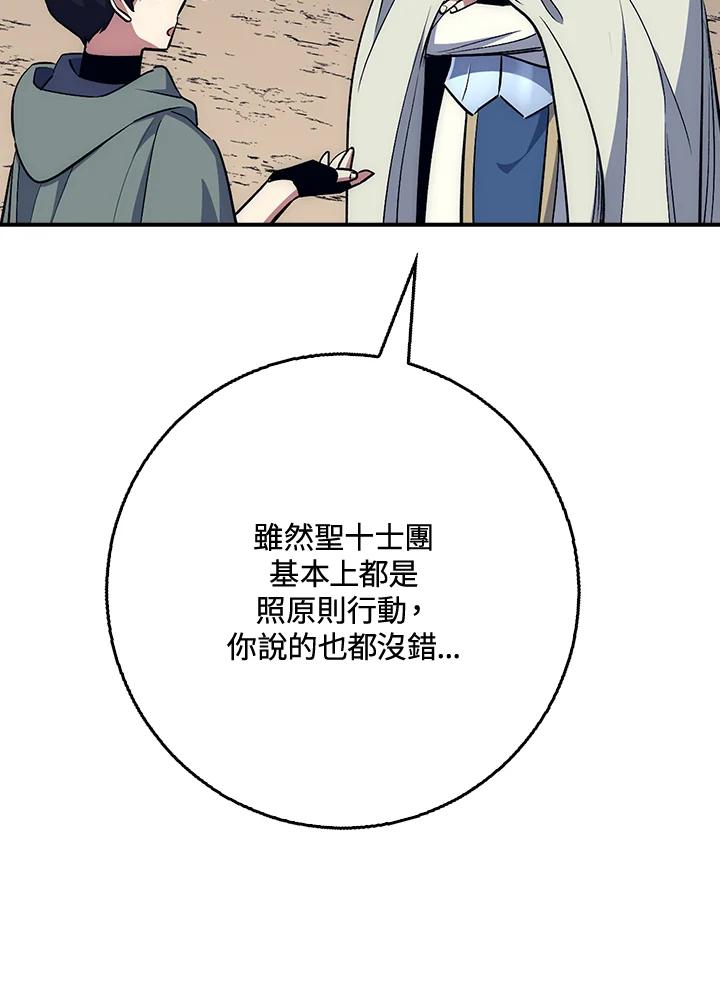 《幸运玩家》第29话 第32页