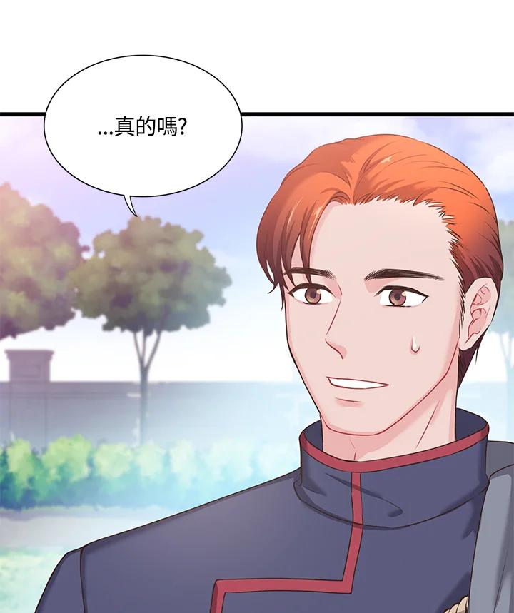 《恶棍公爵强求我的爱》第28话 第15页