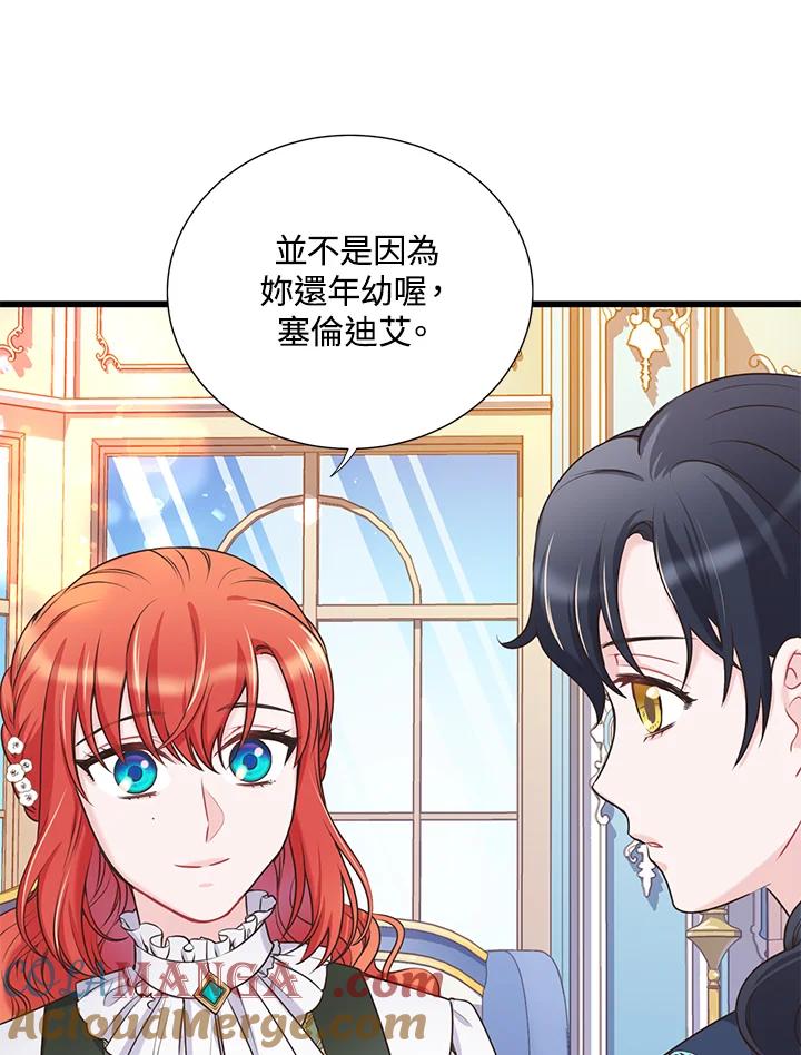 《恶棍公爵强求我的爱》第28话 第77页