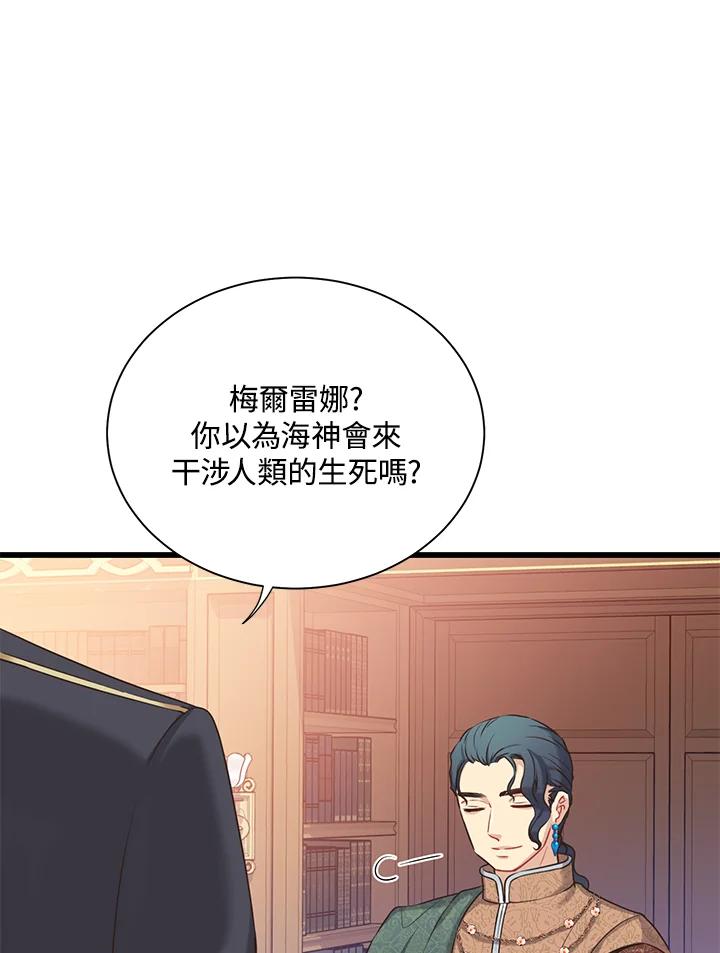 《恶棍公爵强求我的爱》第28话 第98页