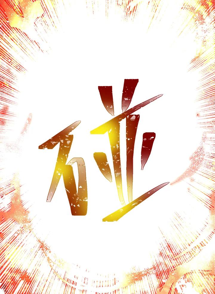 《恶棍公爵强求我的爱》第28话 第3页