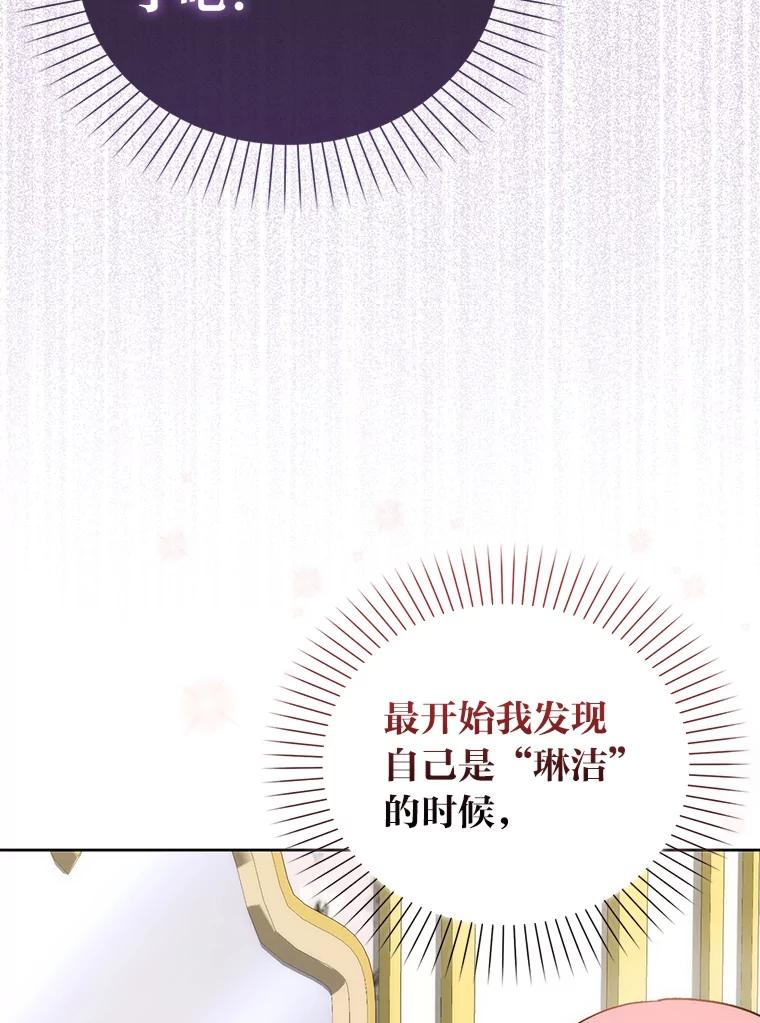 《成为短命女主的妹妹》2.代姐出嫁 第83页