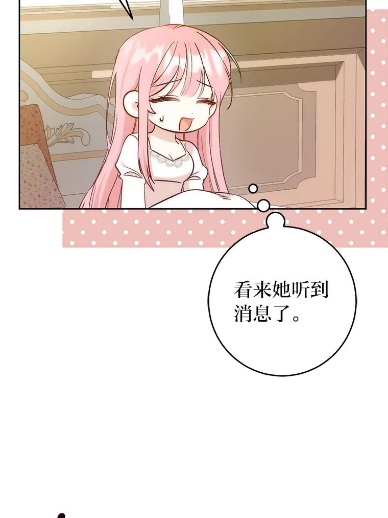 《成为短命女主的妹妹》2.代姐出嫁 第99页