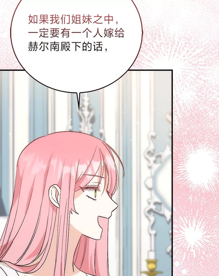 《成为短命女主的妹妹》2.代姐出嫁 第16页