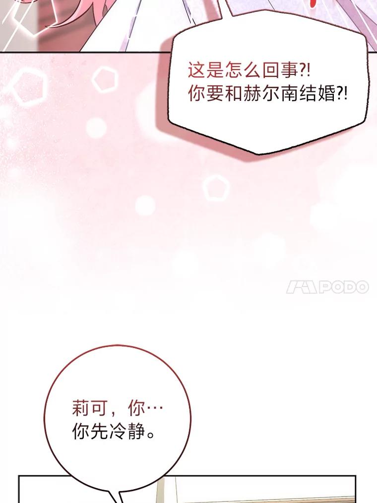 《成为短命女主的妹妹》2.代姐出嫁 第98页