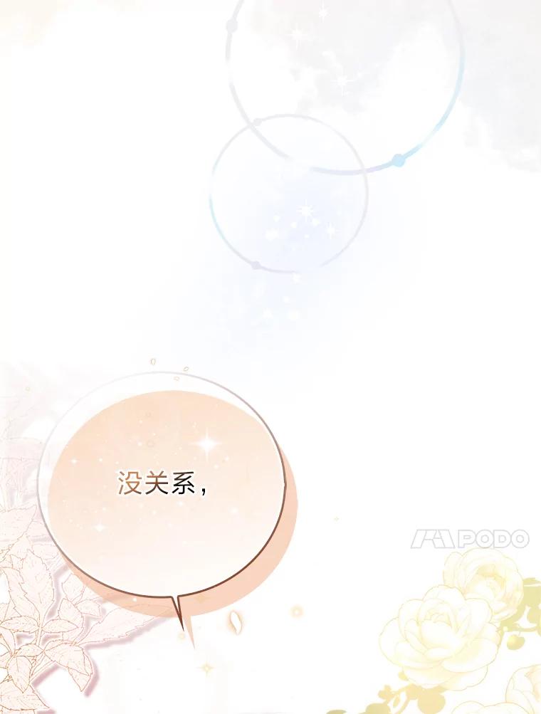 《成为短命女主的妹妹》2.代姐出嫁 第46页