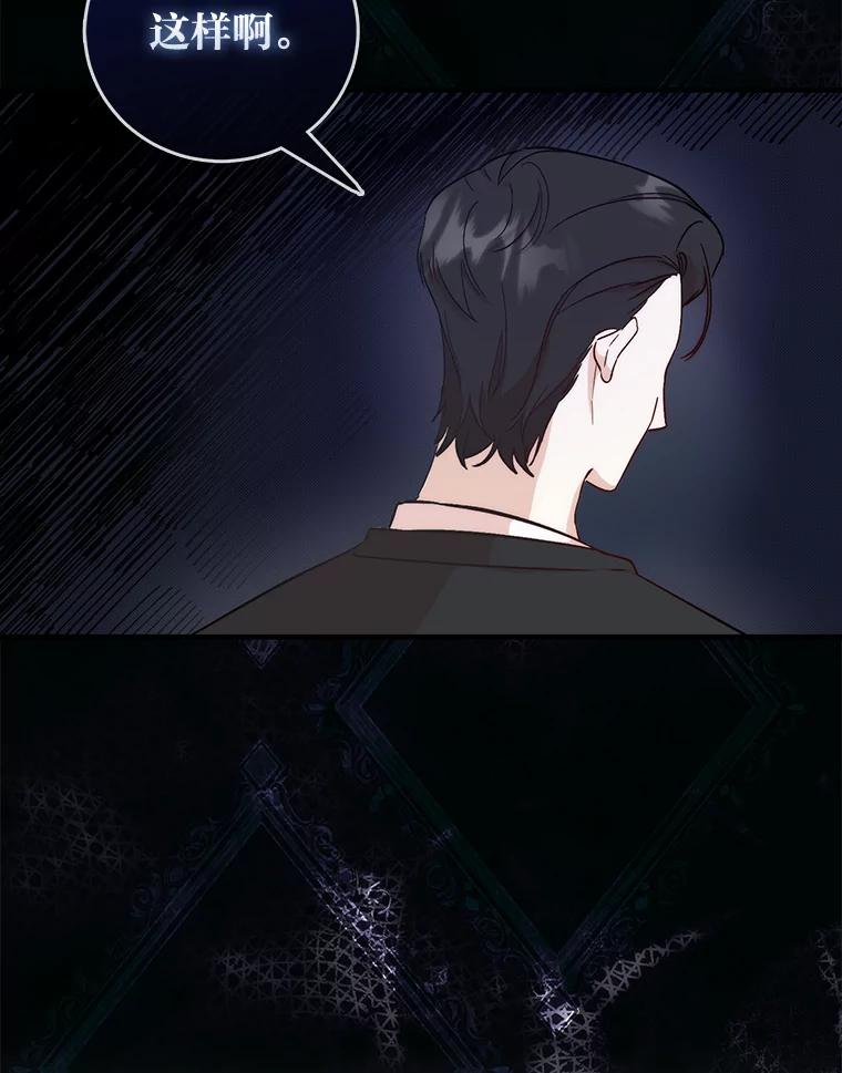 《成为短命女主的妹妹》2.代姐出嫁 第58页
