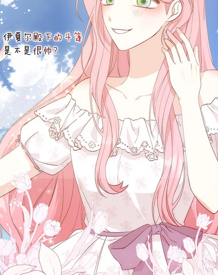 《成为短命女主的妹妹》2.代姐出嫁 第124页