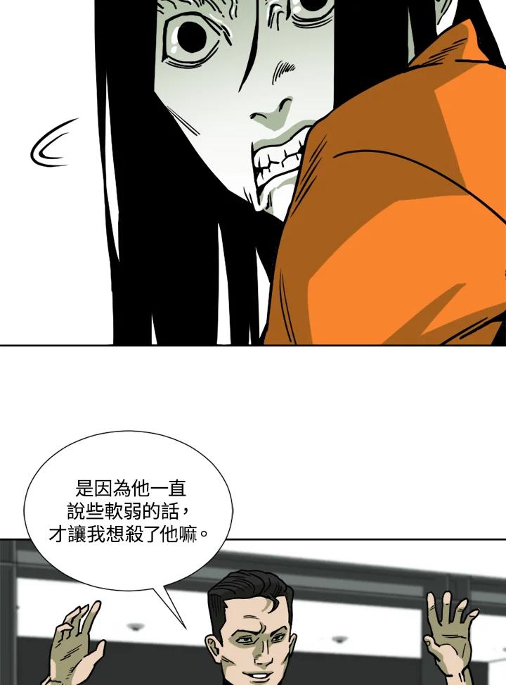 《漂流监狱》第3话 说谎 第16页