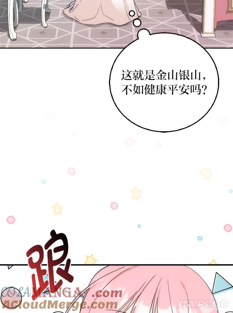 《成为短命女主的妹妹》2.代姐出嫁 第89页
