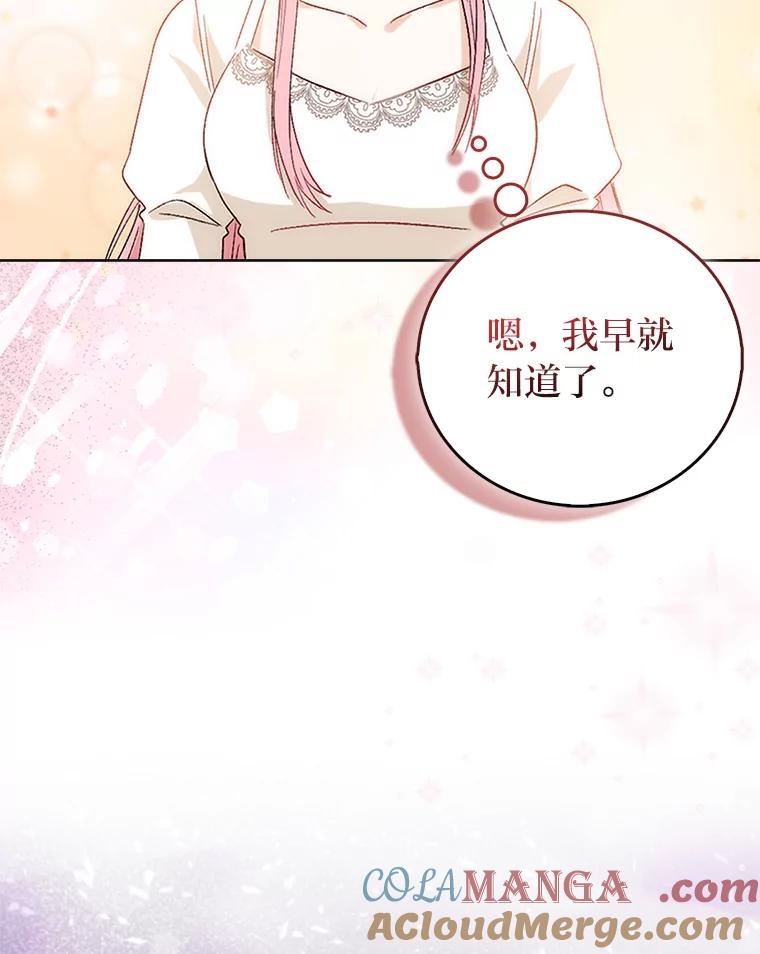 《成为短命女主的妹妹》2.代姐出嫁 第21页