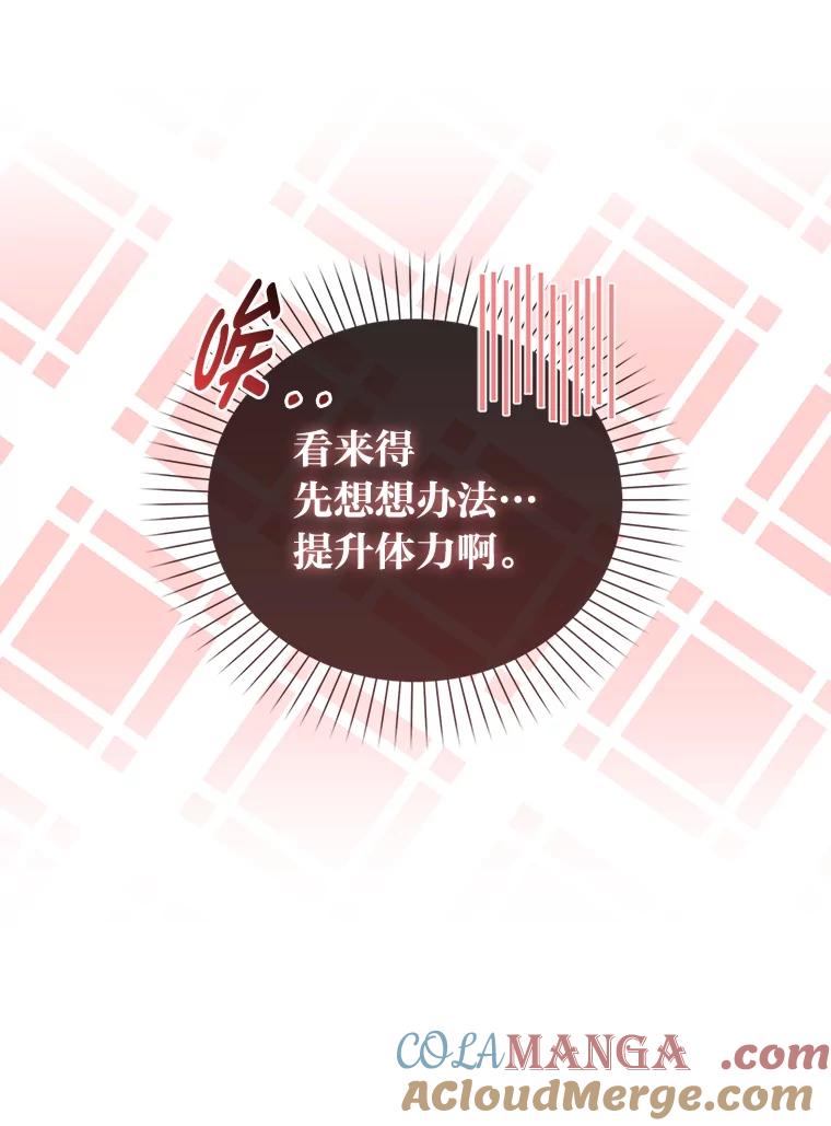 《成为短命女主的妹妹》2.代姐出嫁 第93页