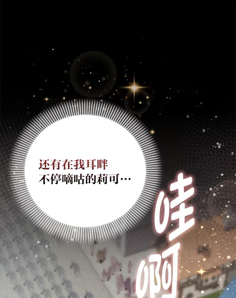 《成为短命女主的妹妹》2.代姐出嫁 第120页