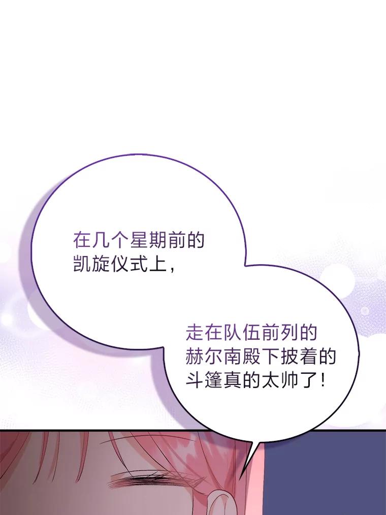 《成为短命女主的妹妹》2.代姐出嫁 第12页