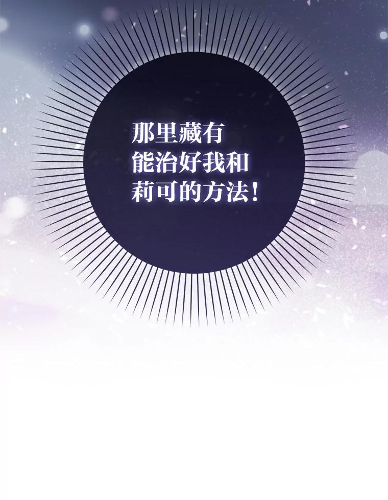 《成为短命女主的妹妹》2.代姐出嫁 第68页
