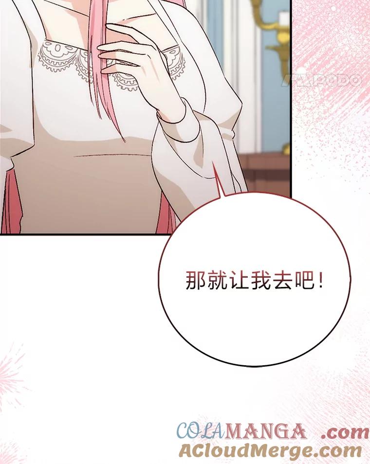 《成为短命女主的妹妹》2.代姐出嫁 第17页