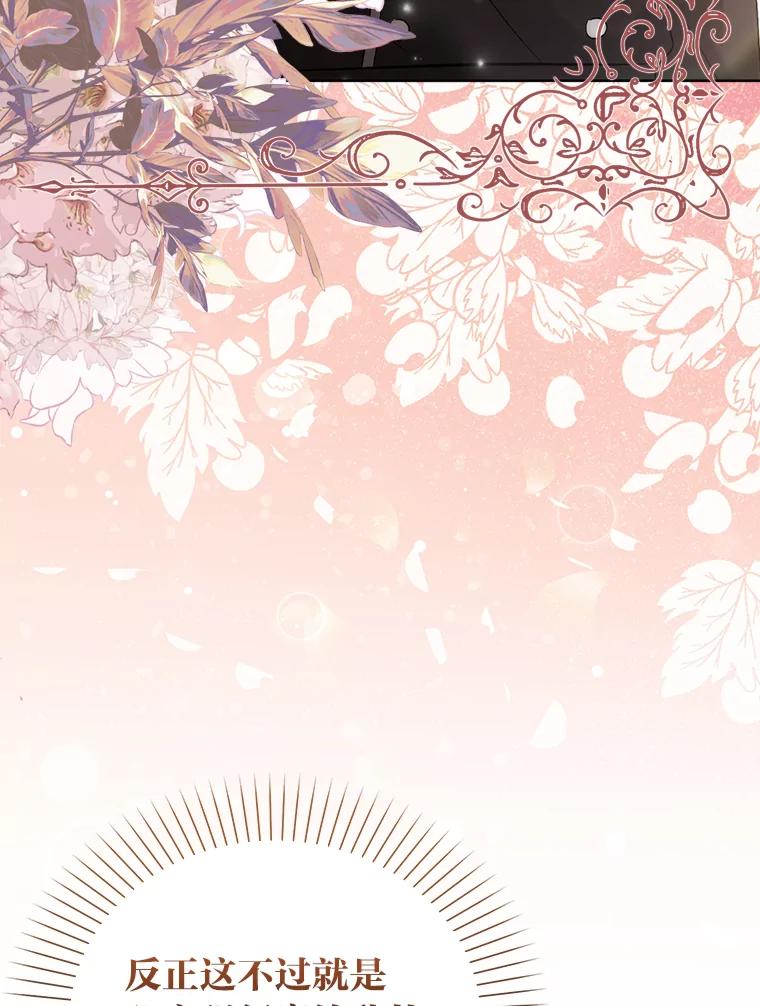 《成为短命女主的妹妹》2.代姐出嫁 第36页