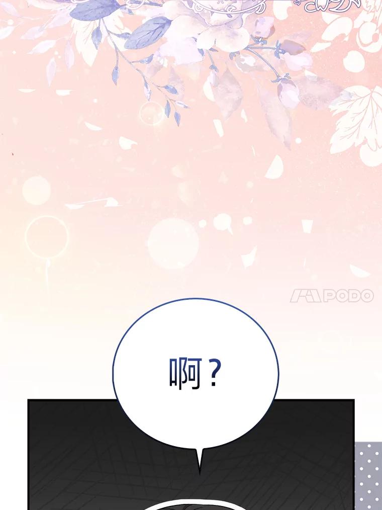 《成为短命女主的妹妹》2.代姐出嫁 第10页