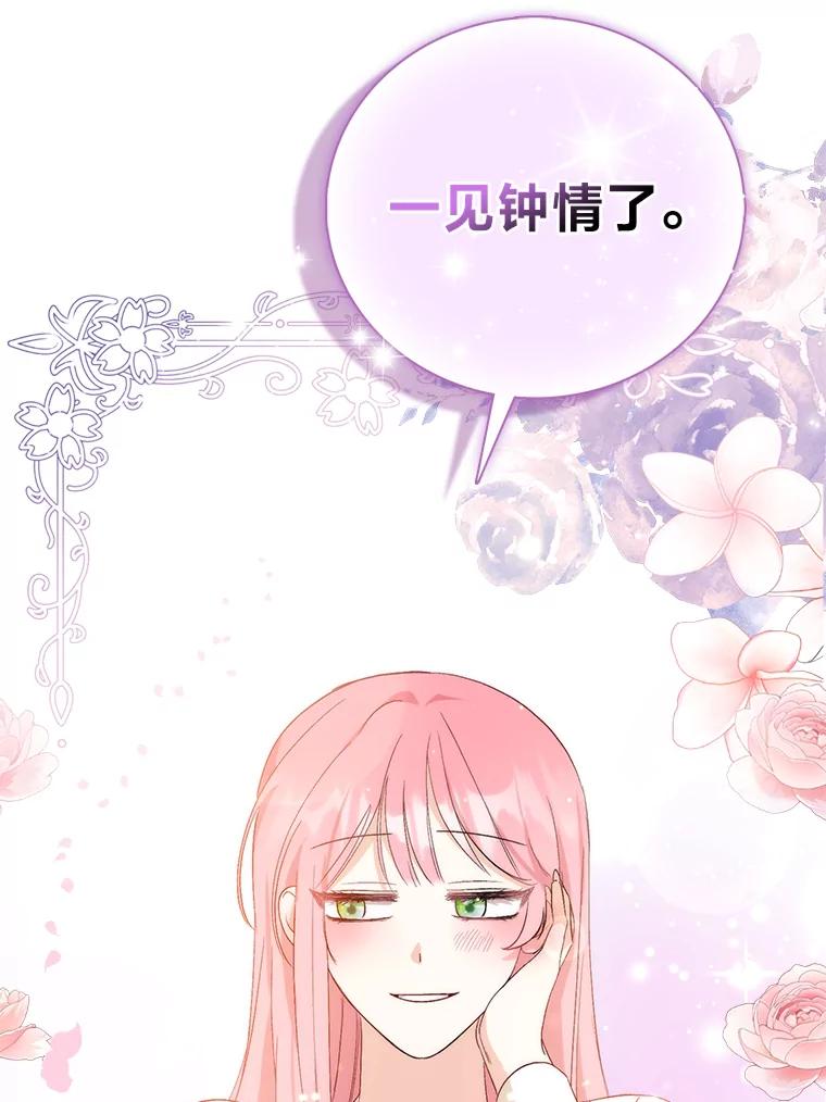 《成为短命女主的妹妹》2.代姐出嫁 第8页