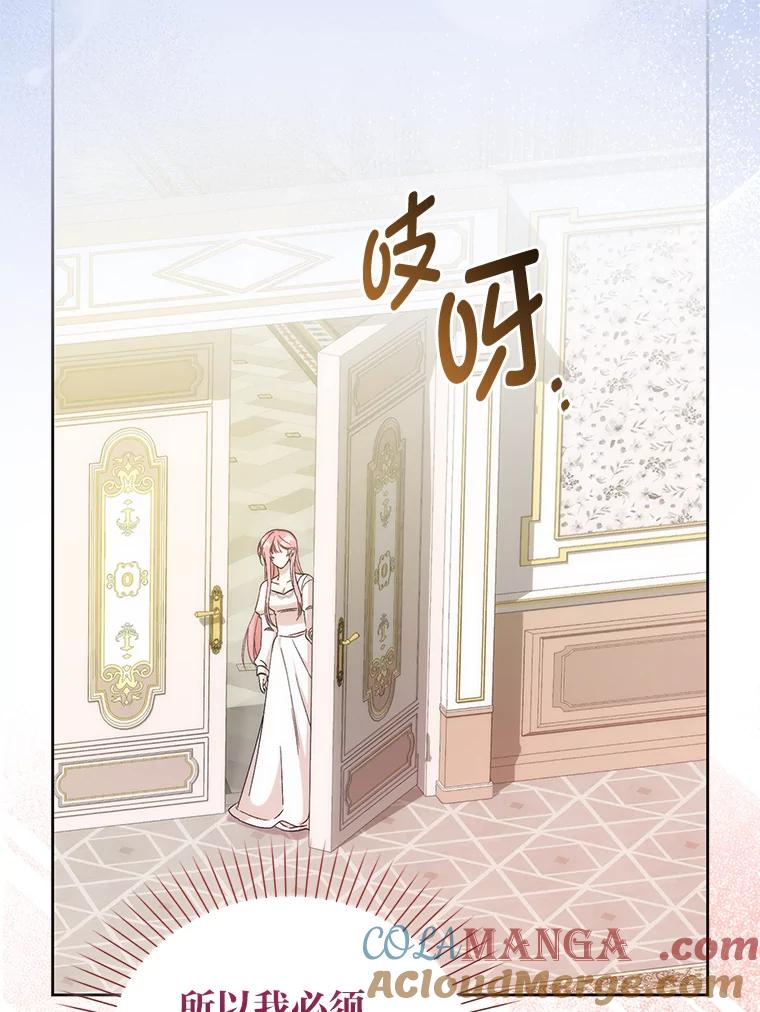 《成为短命女主的妹妹》2.代姐出嫁 第77页