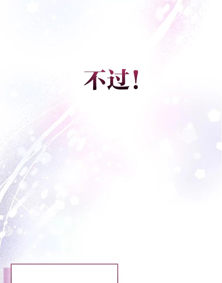 《成为短命女主的妹妹》2.代姐出嫁 第60页