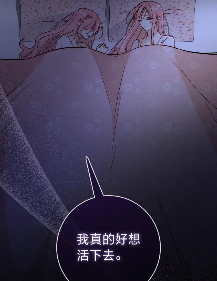 《成为短命女主的妹妹》2.代姐出嫁 第140页