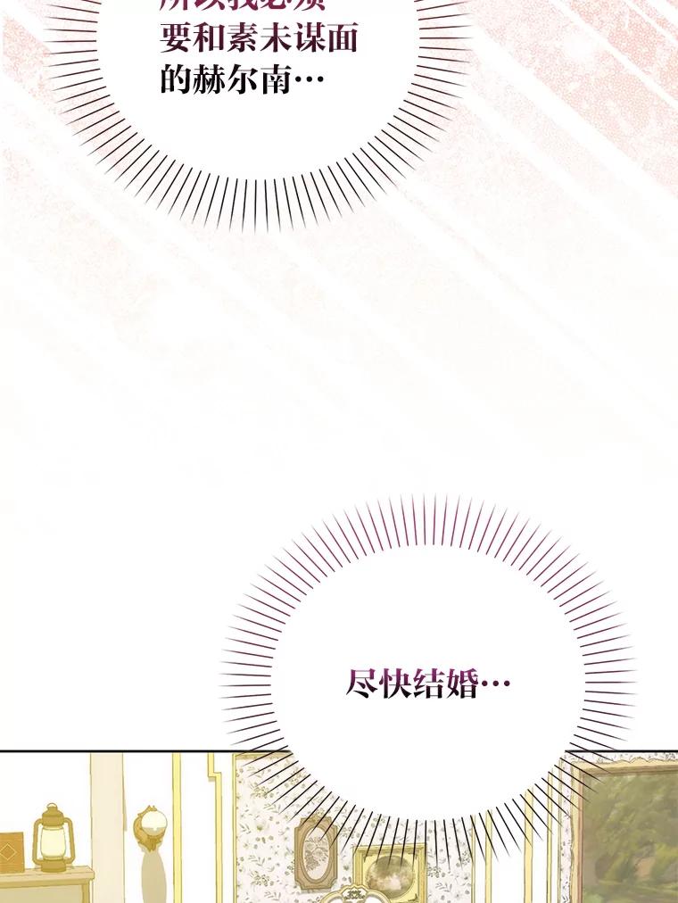 《成为短命女主的妹妹》2.代姐出嫁 第78页