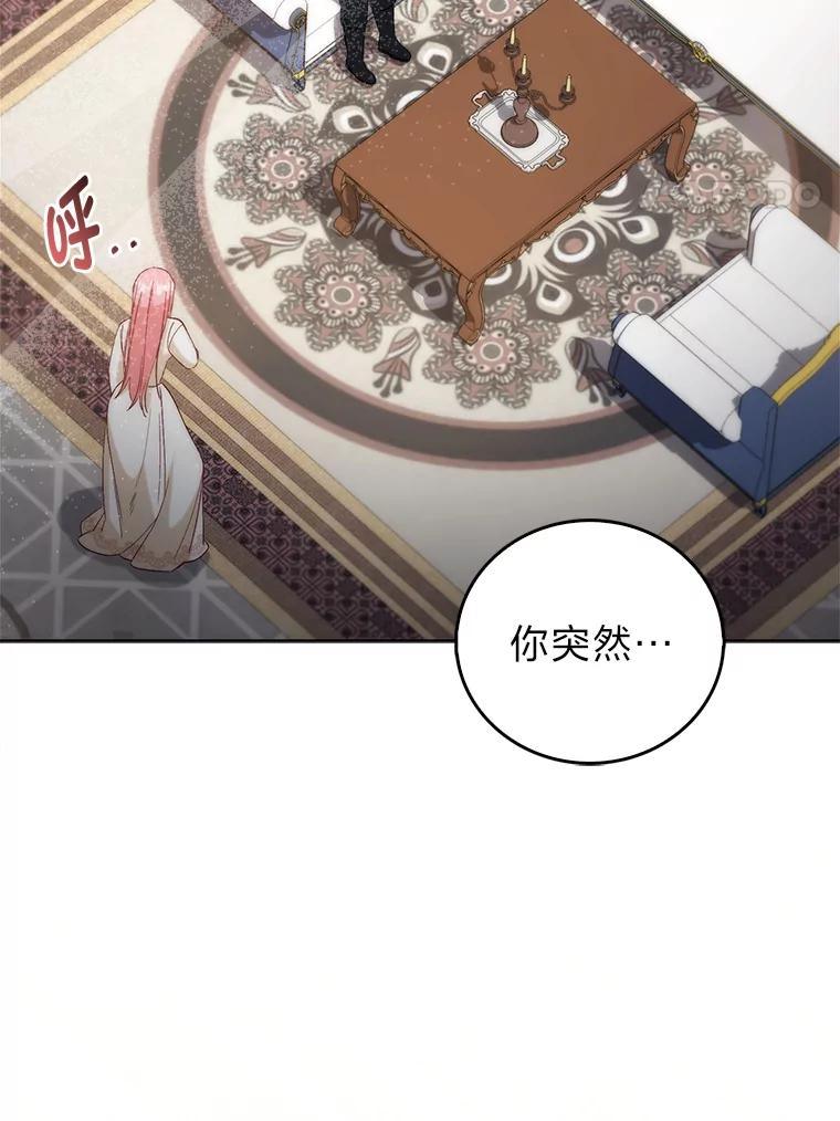 《成为短命女主的妹妹》2.代姐出嫁 第4页