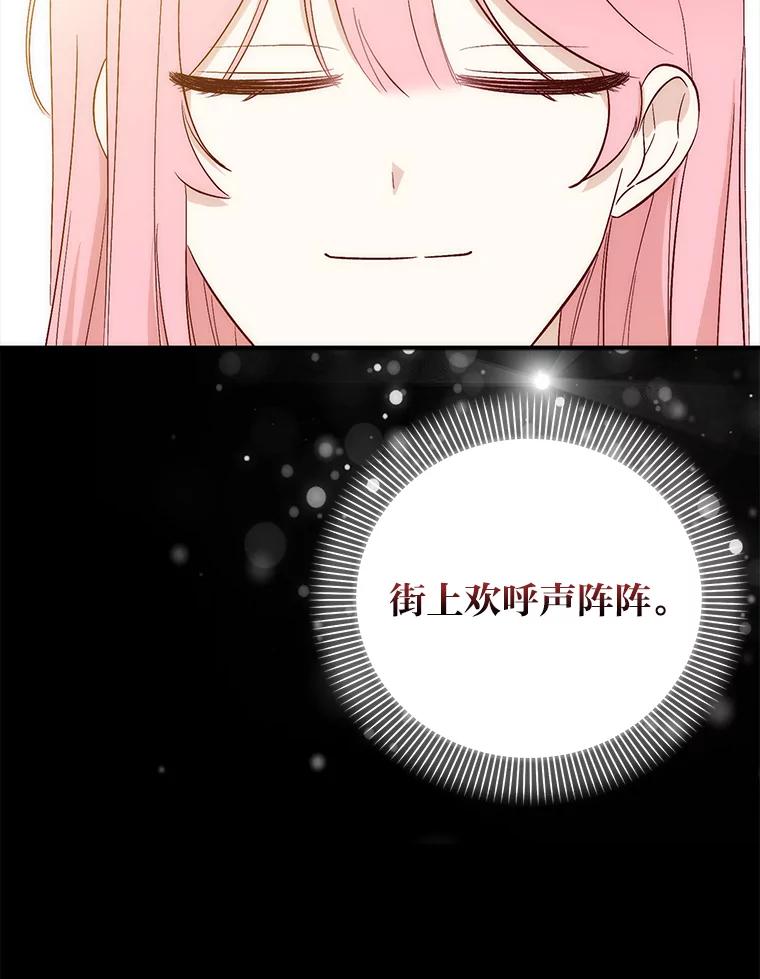 《成为短命女主的妹妹》2.代姐出嫁 第119页