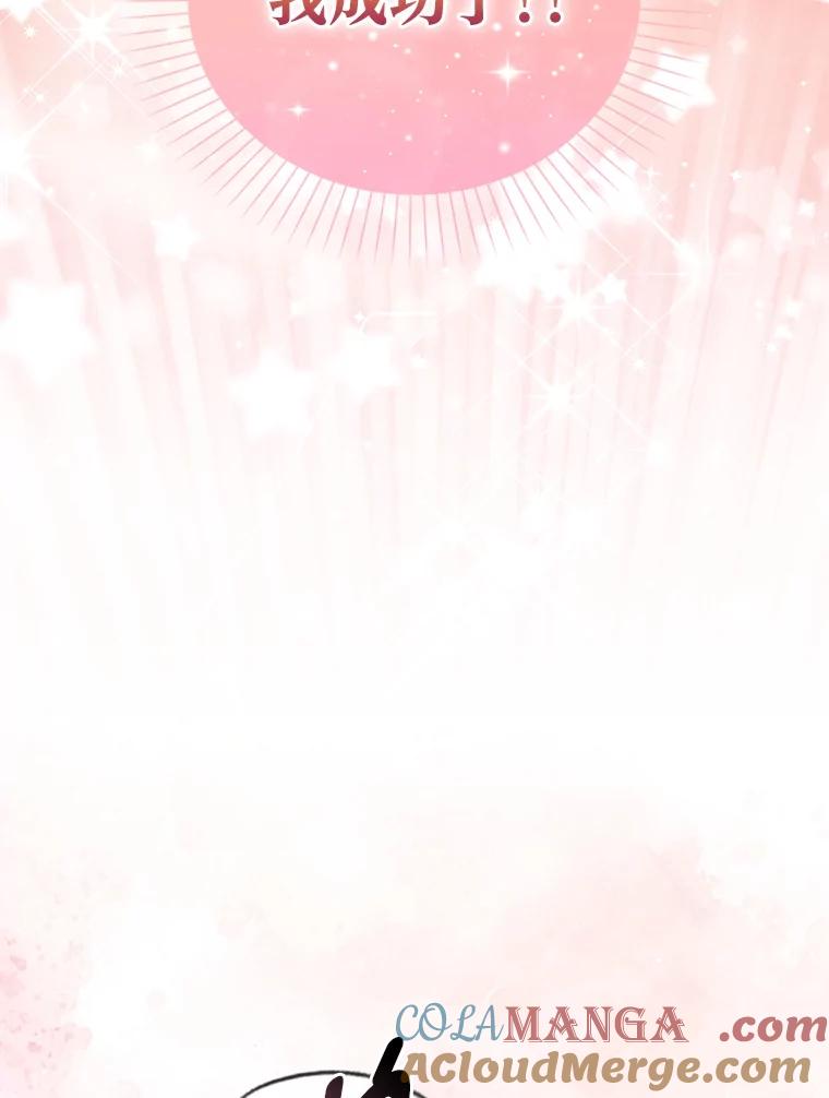 《成为短命女主的妹妹》2.代姐出嫁 第29页
