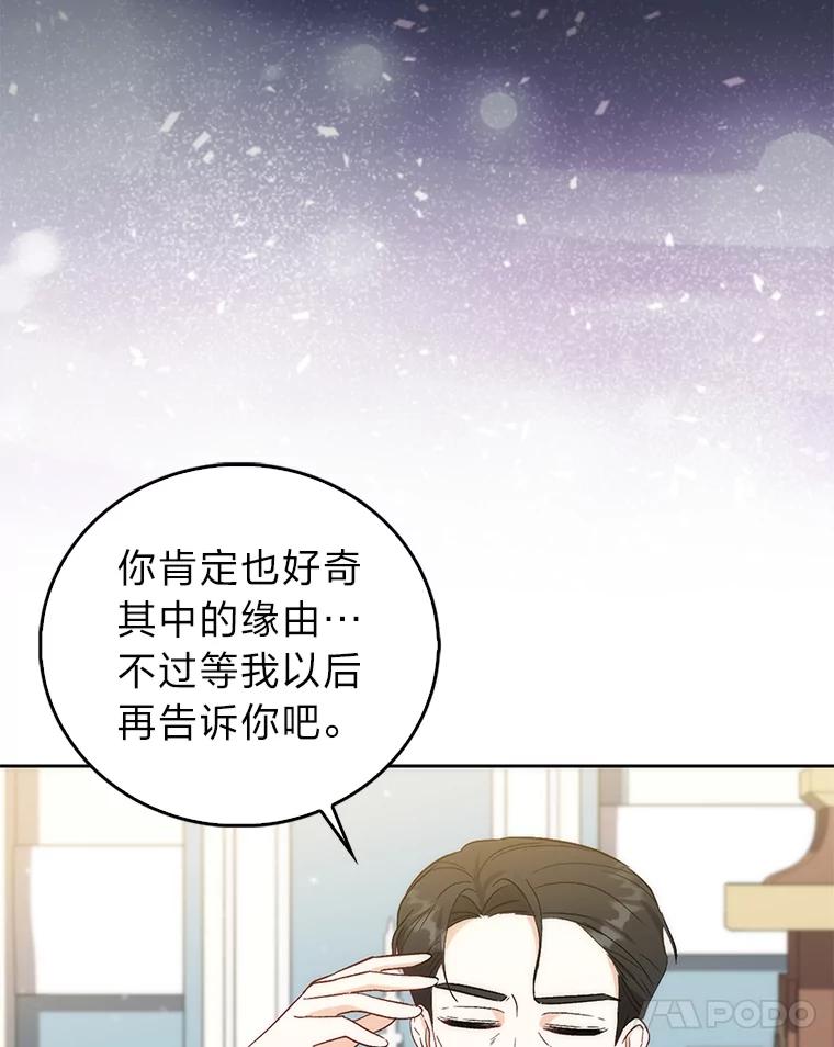 《成为短命女主的妹妹》2.代姐出嫁 第24页