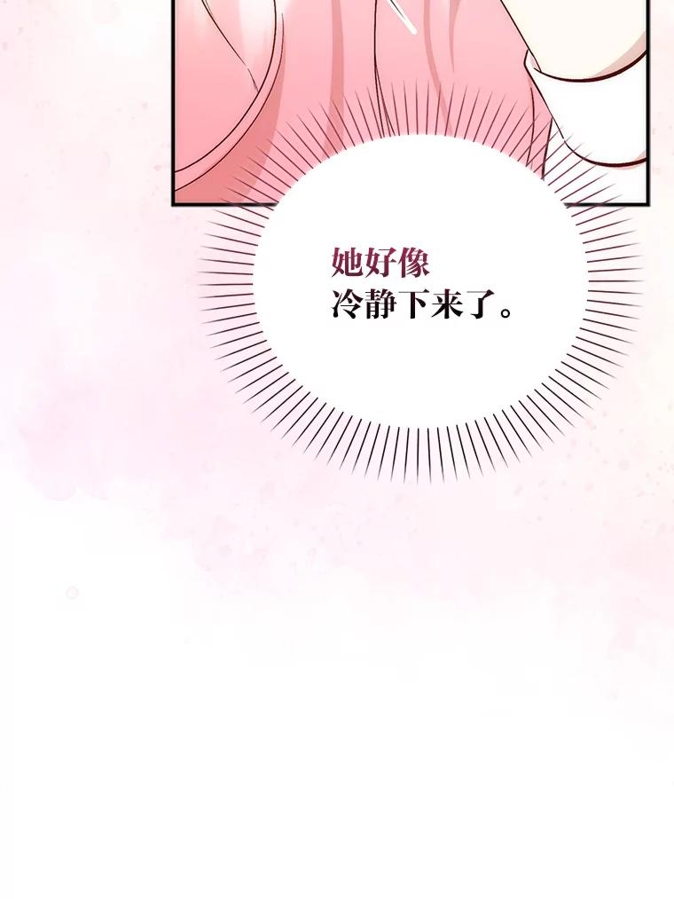 《成为短命女主的妹妹》2.代姐出嫁 第103页