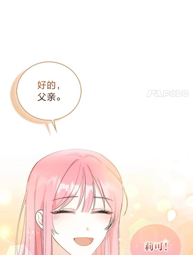 《成为短命女主的妹妹》2.代姐出嫁 第27页