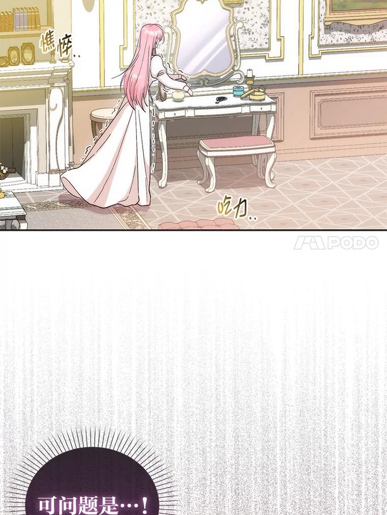 《成为短命女主的妹妹》2.代姐出嫁 第79页