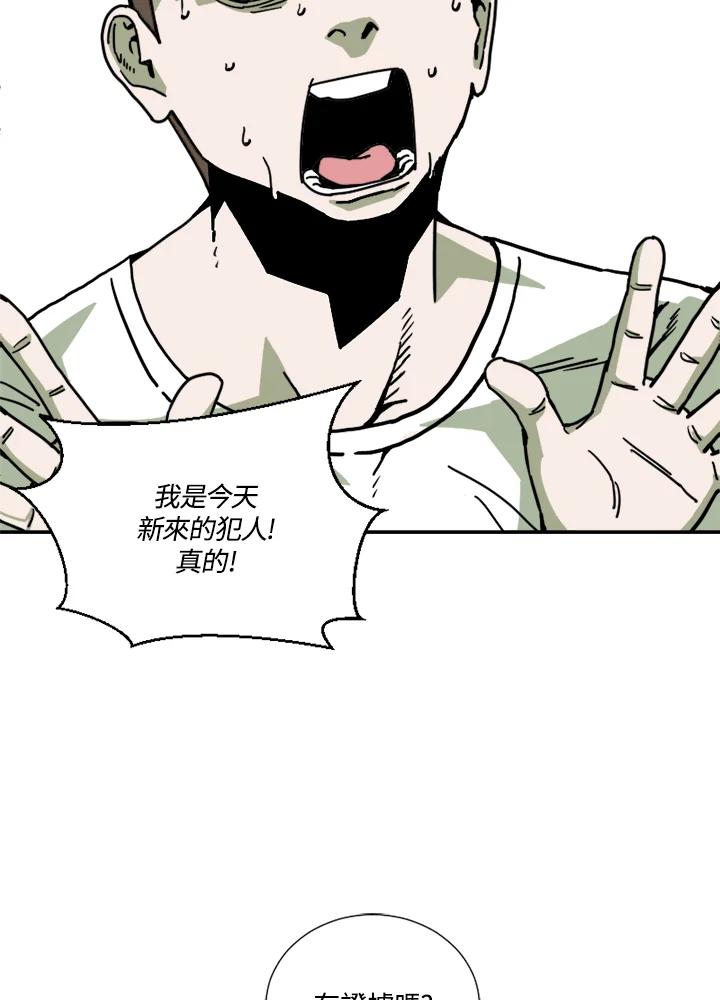 《漂流监狱》第3话 说谎 第36页