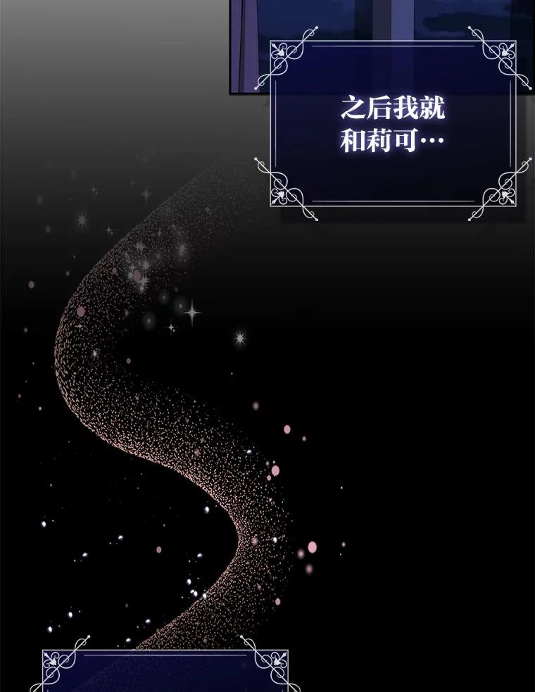 《成为短命女主的妹妹》2.代姐出嫁 第136页