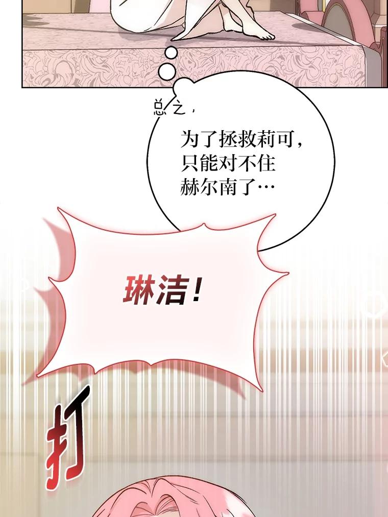 《成为短命女主的妹妹》2.代姐出嫁 第96页