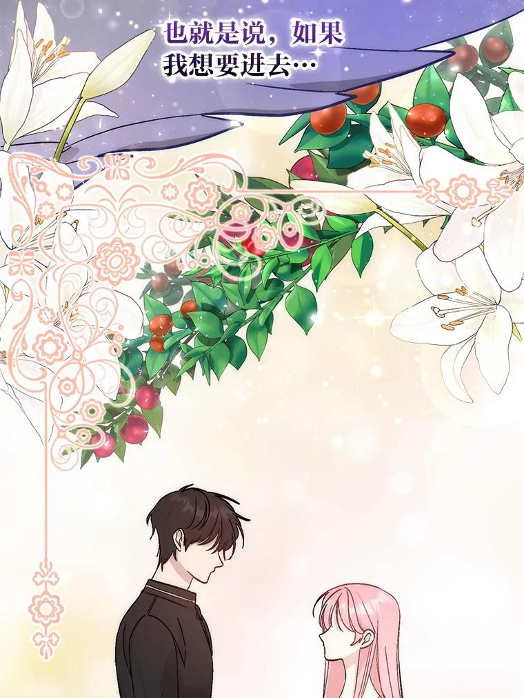 《成为短命女主的妹妹》2.代姐出嫁 第74页