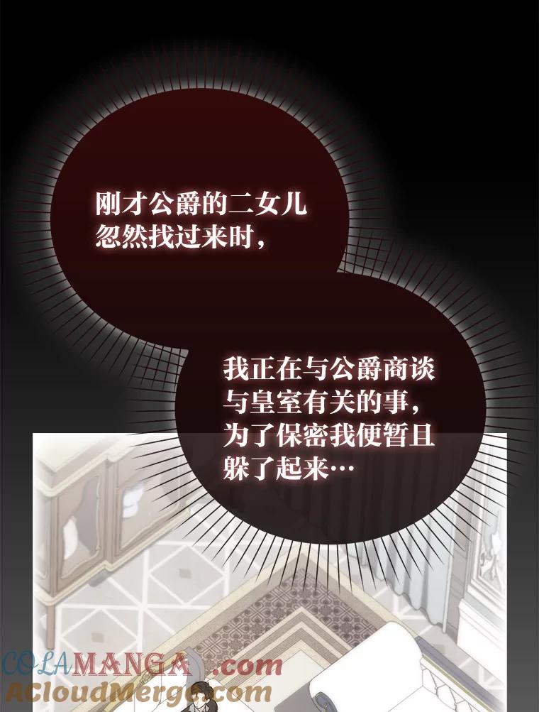 《成为短命女主的妹妹》2.代姐出嫁 第41页